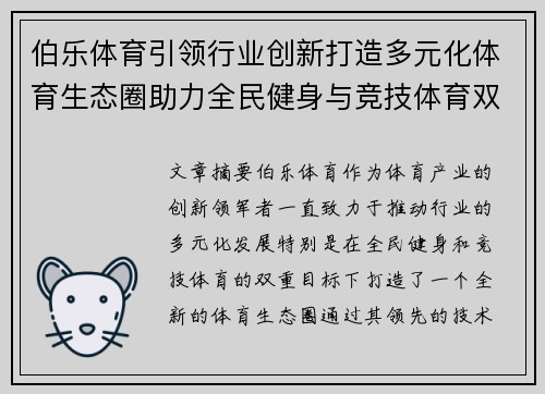 伯乐体育引领行业创新打造多元化体育生态圈助力全民健身与竞技体育双赢