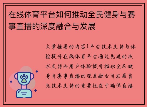 在线体育平台如何推动全民健身与赛事直播的深度融合与发展