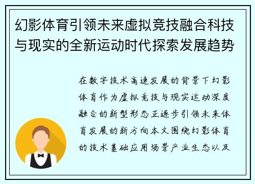 幻影体育引领未来虚拟竞技融合科技与现实的全新运动时代探索发展趋势