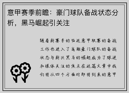 意甲赛季前瞻：豪门球队备战状态分析，黑马崛起引关注