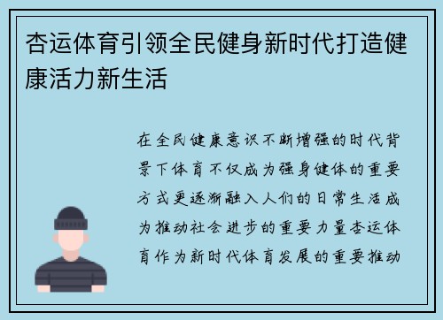 杏运体育引领全民健身新时代打造健康活力新生活