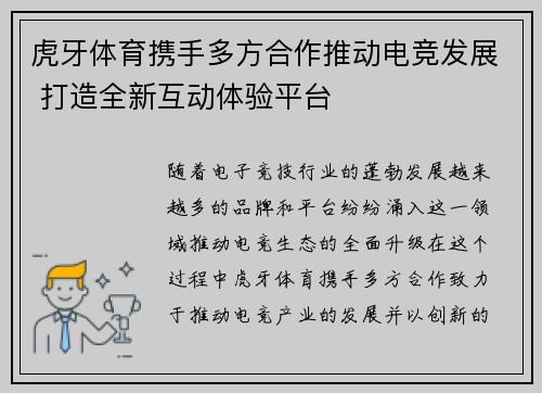 虎牙体育携手多方合作推动电竞发展 打造全新互动体验平台