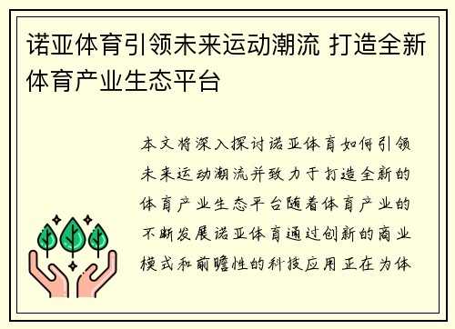 诺亚体育引领未来运动潮流 打造全新体育产业生态平台