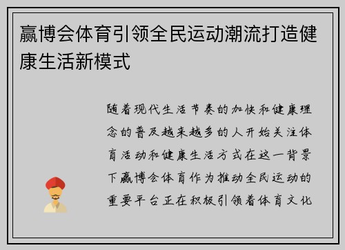 赢博会体育引领全民运动潮流打造健康生活新模式