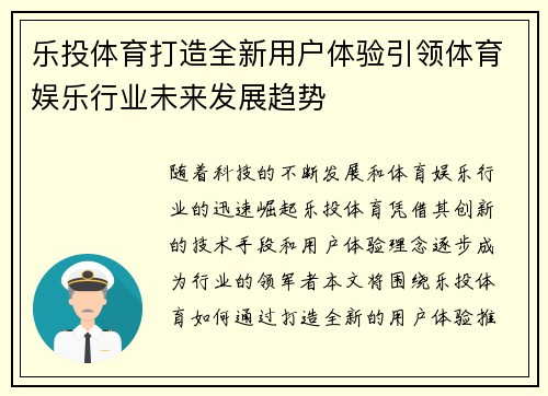 乐投体育打造全新用户体验引领体育娱乐行业未来发展趋势