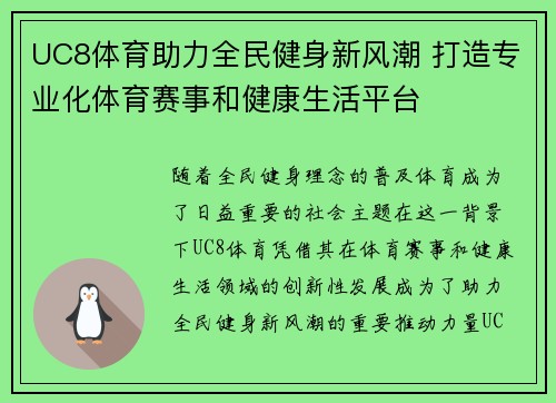 UC8体育助力全民健身新风潮 打造专业化体育赛事和健康生活平台