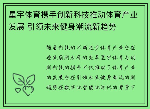 星宇体育携手创新科技推动体育产业发展 引领未来健身潮流新趋势