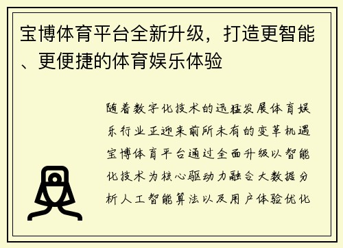 宝博体育平台全新升级，打造更智能、更便捷的体育娱乐体验