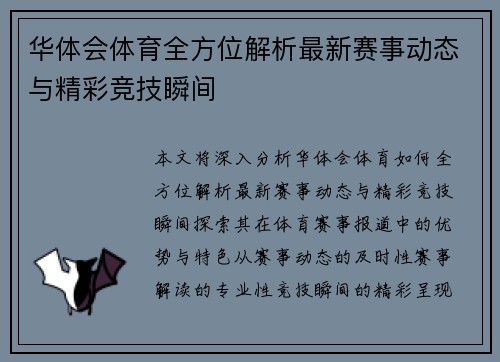 华体会体育全方位解析最新赛事动态与精彩竞技瞬间 华体会体育全方位解析最新赛事动态与精彩竞技瞬间