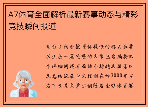 A7体育全面解析最新赛事动态与精彩竞技瞬间报道 A7体育全面解析最新赛事动态与精彩竞技瞬间报道