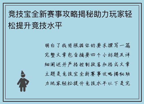 竞技宝全新赛事攻略揭秘助力玩家轻松提升竞技水平