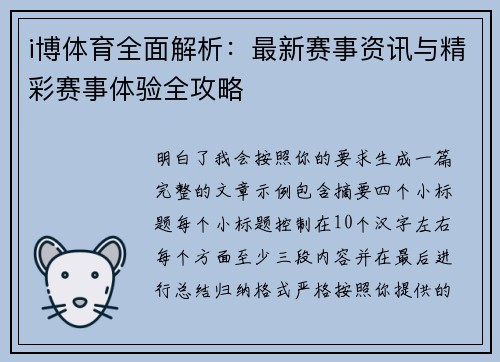 i博体育全面解析：最新赛事资讯与精彩赛事体验全攻略