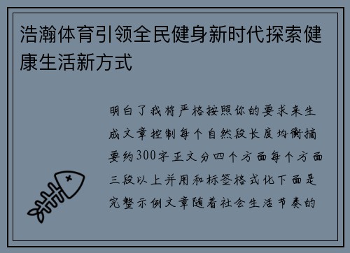 浩瀚体育引领全民健身新时代探索健康生活新方式
