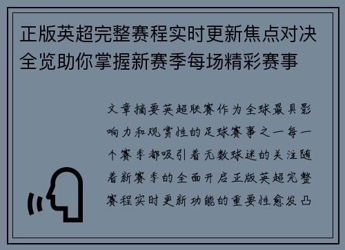 正版英超完整赛程实时更新焦点对决全览助你掌握新赛季每场精彩赛事 正版英超完整赛程实时更新焦点对决全览助你掌握新赛季每场精彩赛事