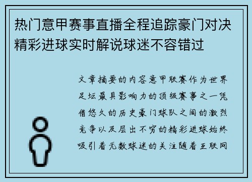 热门意甲赛事直播全程追踪豪门对决精彩进球实时解说球迷不容错过 热门意甲赛事直播全程追踪豪门对决精彩进球实时解说球迷不容错过