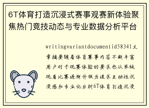 6T体育打造沉浸式赛事观赛新体验聚焦热门竞技动态与专业数据分析平台 6T体育打造沉浸式赛事观赛新体验聚焦热门竞技动态与专业数据分析平台