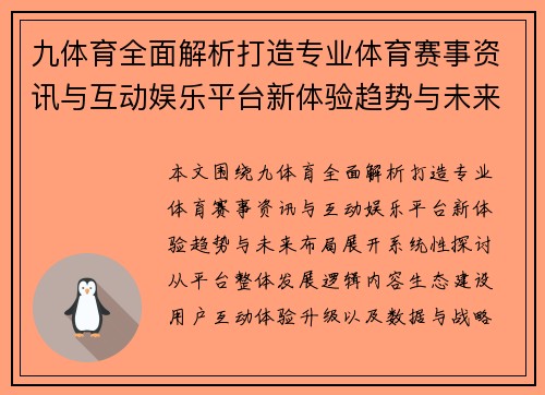 九体育全面解析打造专业体育赛事资讯与互动娱乐平台新体验趋势与未来布局 九体育全面解析打造专业体育赛事资讯与互动娱乐平台新体验趋势与未来布局