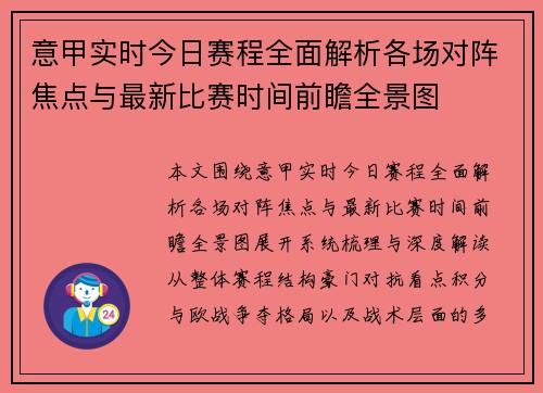 意甲实时今日赛程全面解析各场对阵焦点与最新比赛时间前瞻全景图 意甲实时今日赛程全面解析各场对阵焦点与最新比赛时间前瞻全景图