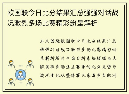 欧国联今日比分结果汇总强强对话战况激烈多场比赛精彩纷呈解析