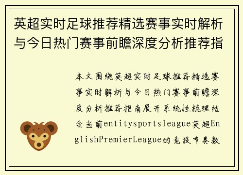 英超实时足球推荐精选赛事实时解析与今日热门赛事前瞻深度分析推荐指南 英超实时足球推荐精选赛事实时解析与今日热门赛事前瞻深度分析推荐指南